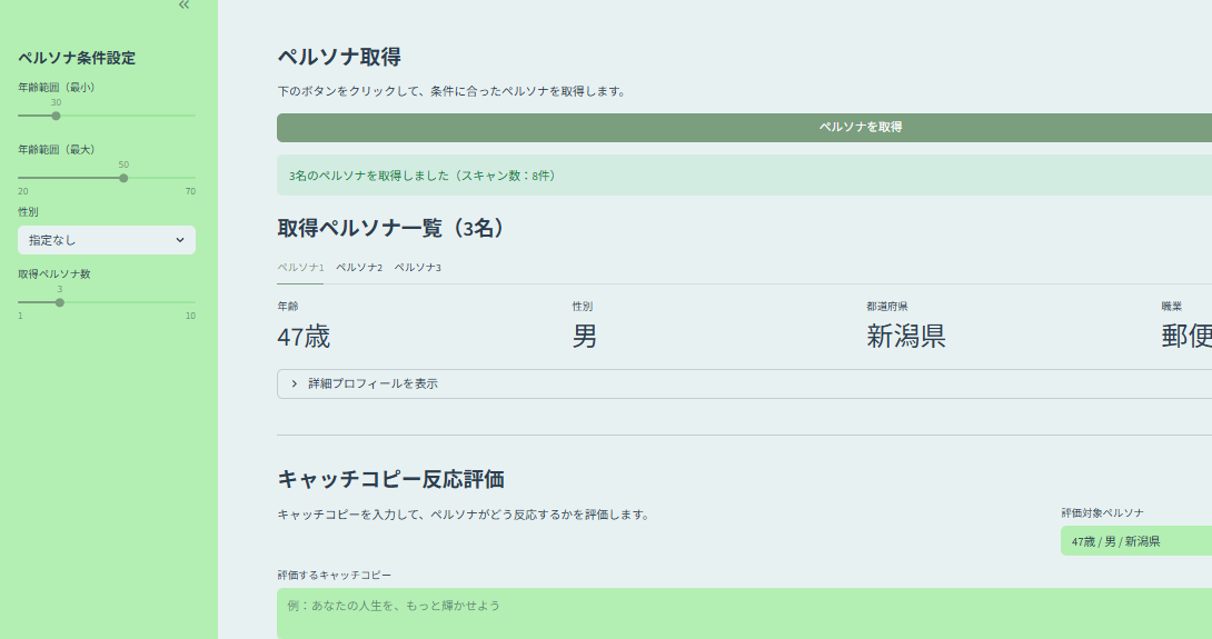 AIペルソナによるRAG評価システム