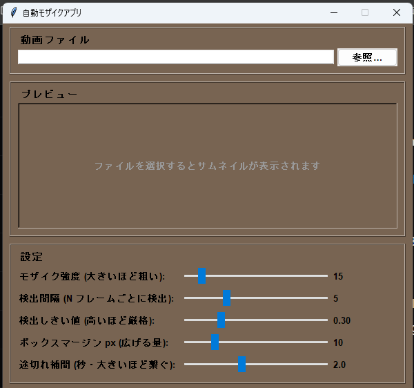 AutoMosaic - AI物体検出による動画自動編集ツール